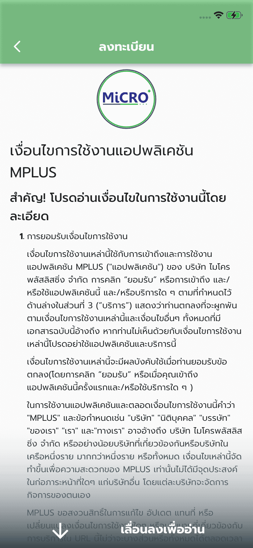 เลื่อนลงเพื่ออ่า นเงื่อนไขการใช้งานแอปพลิเคชั่น