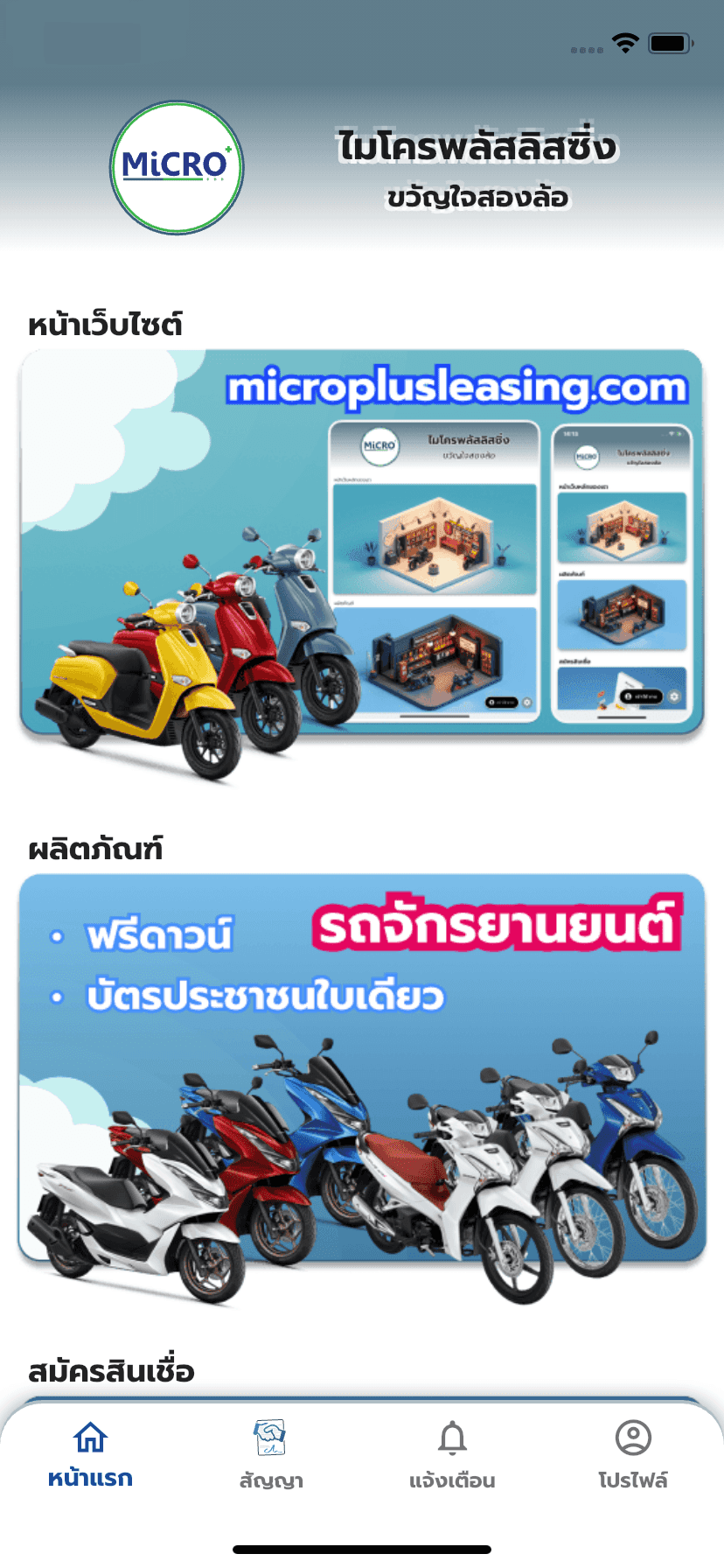 บริการแนะนำบน MPLUS