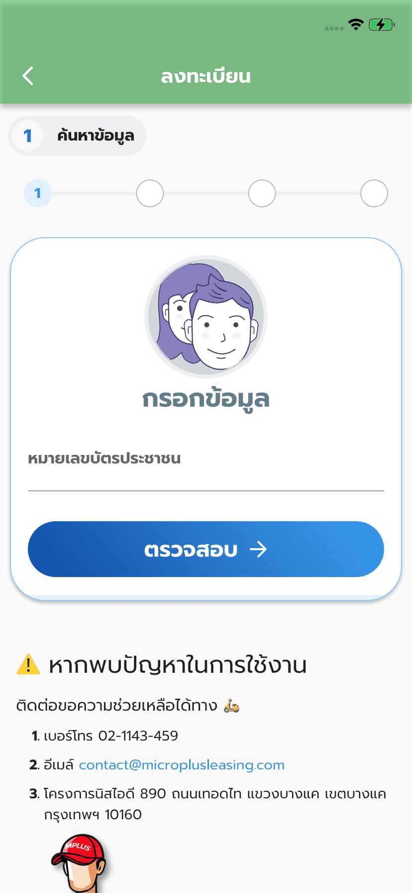 กรอก บัตรประชาชน จากนั้นกดปุ่ม “ตรวจสอบ“