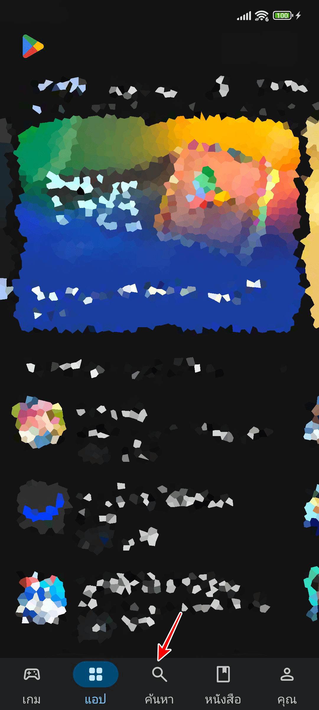 กดปุ่มไอคอนค้นหา